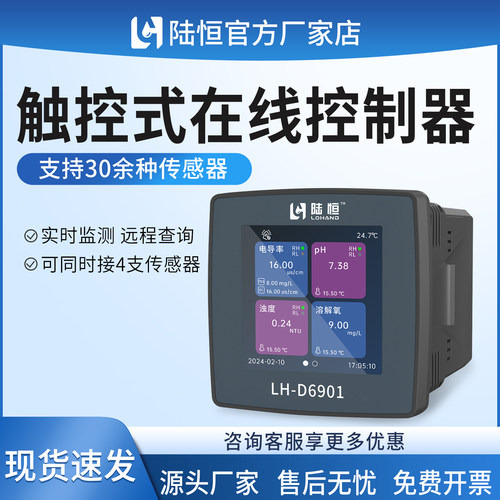 陆恒在线COD监测水质化学需氧量氨氮ORP计传感器悬浮物检测仪