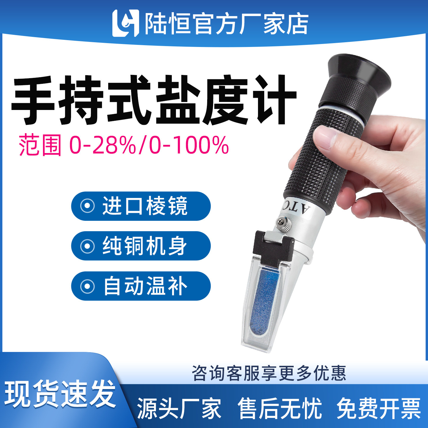 陆恒手持式盐度计海水养殖盐度检测农业食品盐水氯化钠分析折光仪图片