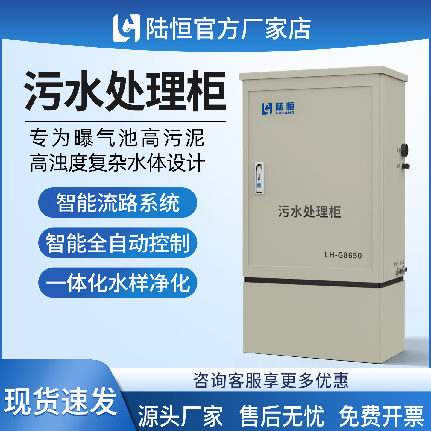陆恒在线污水处理柜污水处理厂C其它仪表仪器