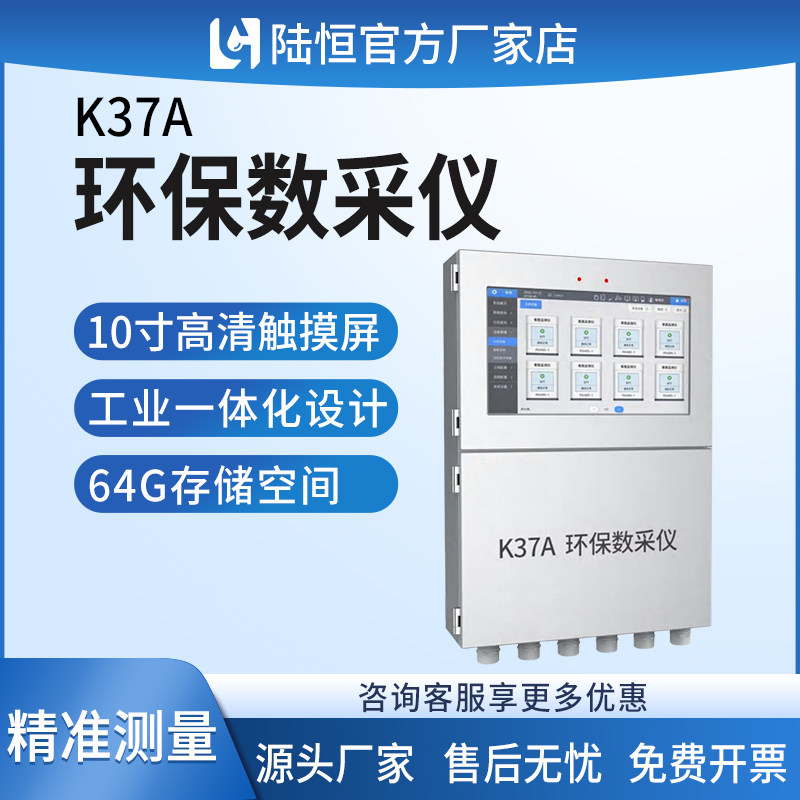 环保数采仪K37A在线污染源监测数据实时上传环保局联网CEEP认证