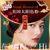 手工自制口红色粉diy原材料 天然植物超细腻美国太阳色粉