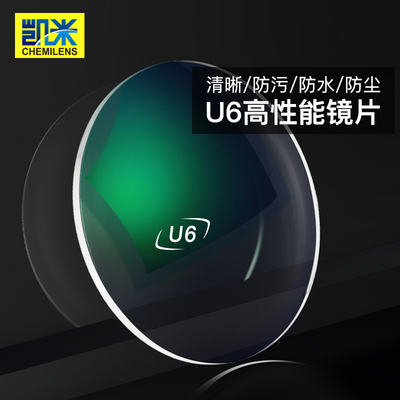 一副价！送镜框！凯米品牌镜片