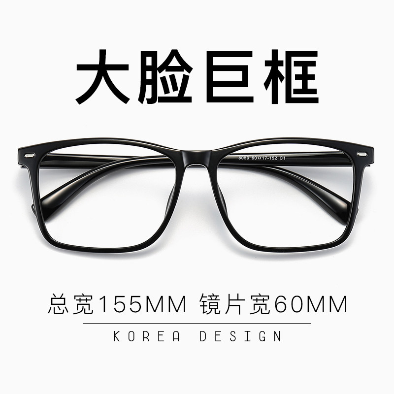 男时尚TR90大脸眼镜超大框大号框
