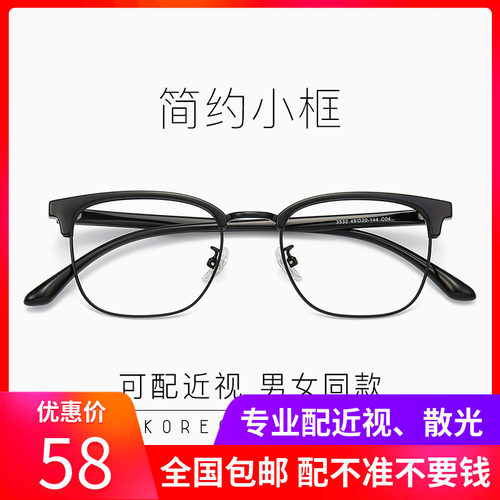 49mm小框眼镜男半框时尚散光近视