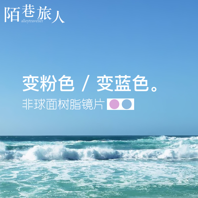 0-400度 近视变粉色变蓝色变色眼镜非球面太阳镜眼镜片护目防辐射