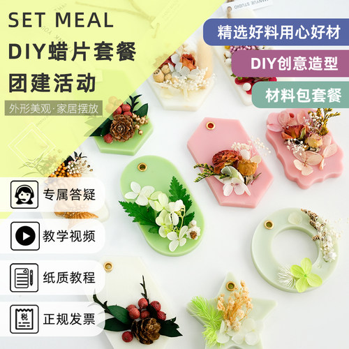 香薰蜡片沙龙团建材料包diy材料