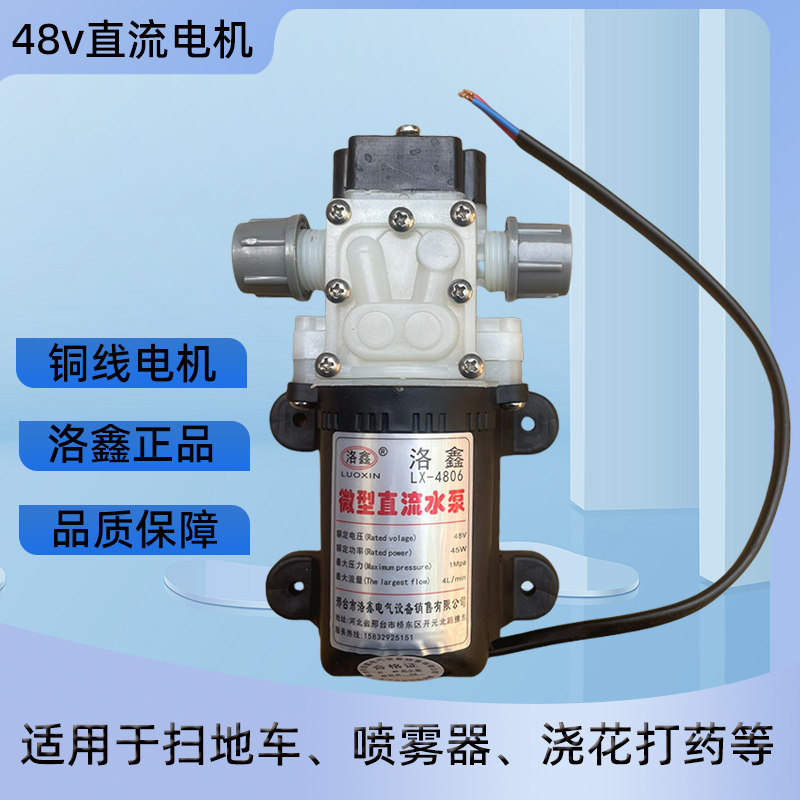 洛鑫迷你扫地车微型直流隔膜水泵48V电动喷雾器高压抽水泵自吸泵