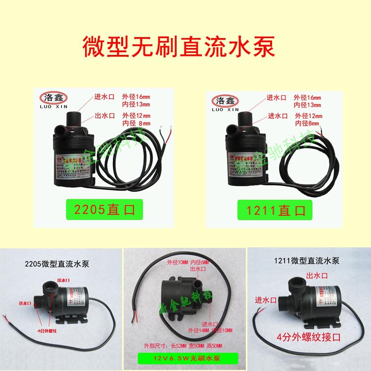 12V直流无刷水泵 淋浴洗噪泵 电脑水冷泵 超静音离心泵鱼缸循环泵