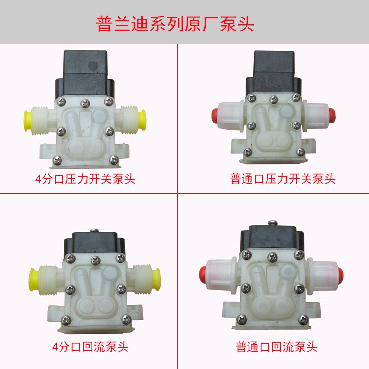 普兰迪泵头适合型号1201 1202 1203 1204 1205 1206 2201原厂配件