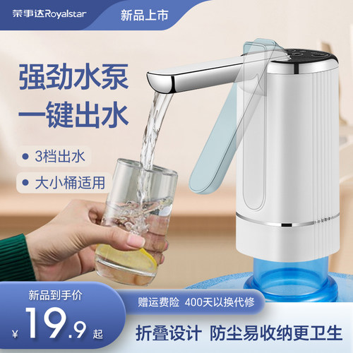 荣事达抽水器三档一键出水