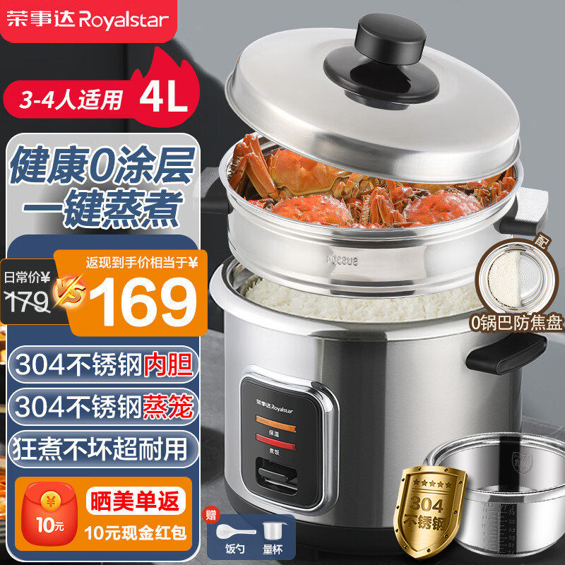 荣事达老式电饭煲家用4-5-6L多功能0涂层304不锈钢内胆电饭锅