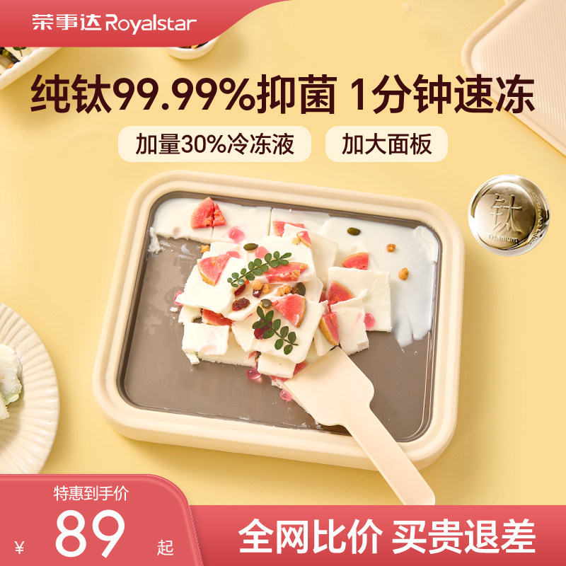 荣事达炒酸奶机家用小型迷你炒酸奶盘炒冰沙机免插电儿童炒冰机