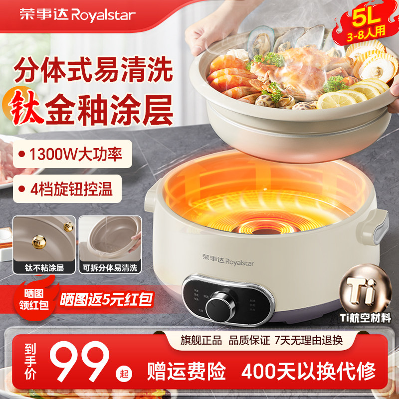 荣事达电火锅家用分体式钛不粘锅电煮锅电炒锅电蒸锅速沸腾电煮锅