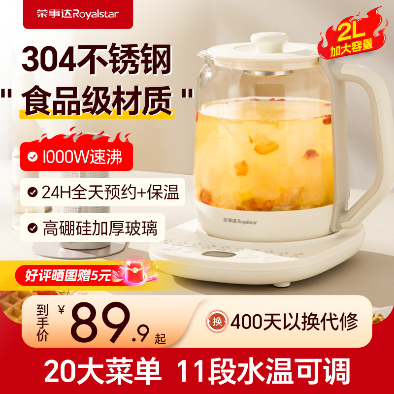 荣事达养生壶煮茶壶家用多功能办公室保温智能恒温热水壶烧水壶