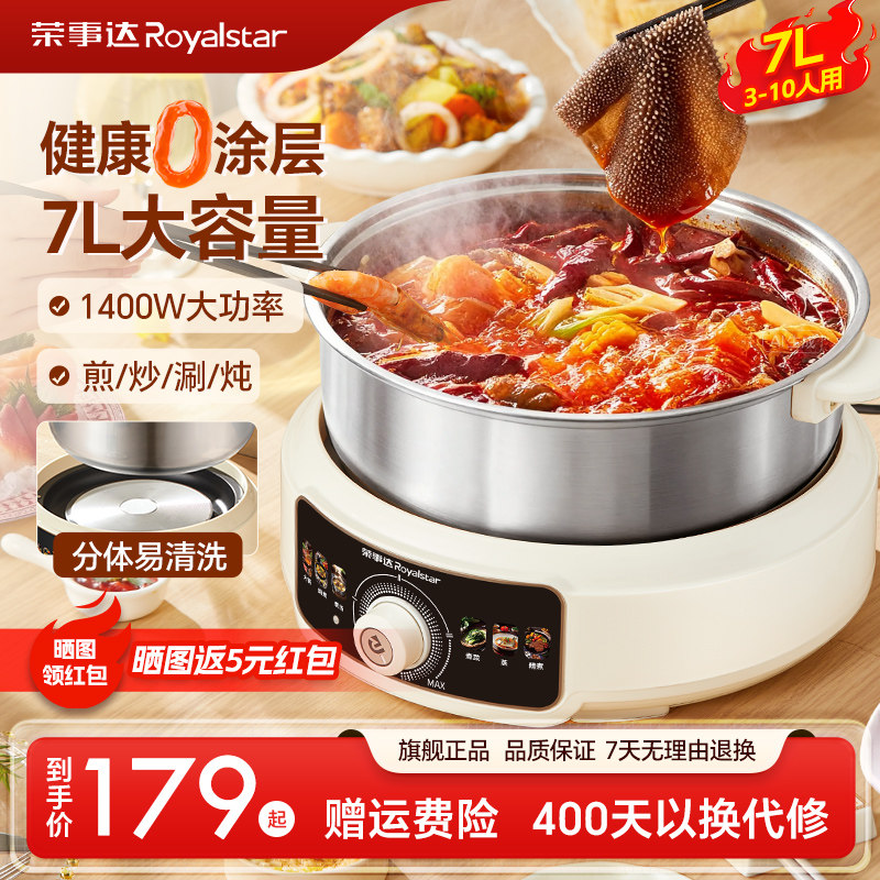 荣事达电火锅家用分体式无涂层电热锅不锈钢电炒锅速沸腾电煮锅