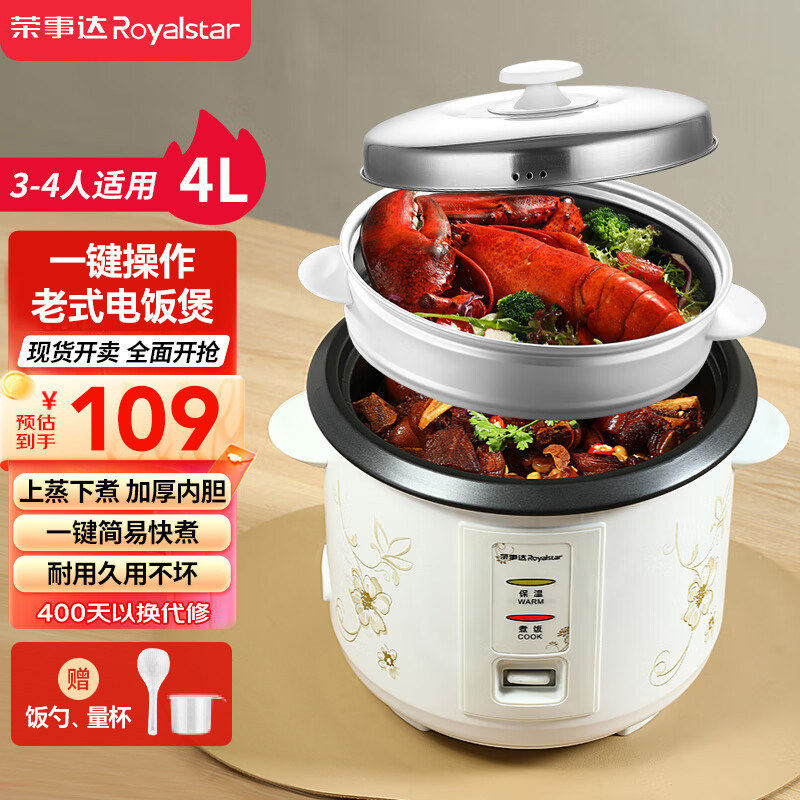 荣事达老式电饭煲家用4-5-6L多功能迷你煮饭煲小型电饭锅带蒸笼