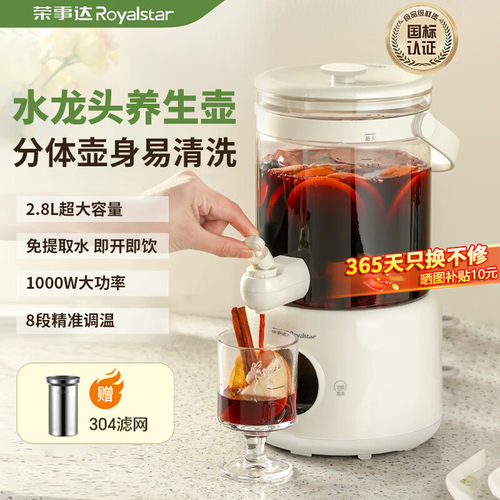 荣事达养生壶家用多功能大容量带水龙头电热烧水壶2.8升煮茶器桶