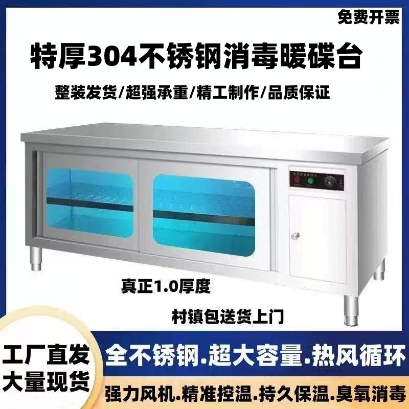 特厚304不锈钢暖碟台厨房餐具碗碟加热热风循环保温消毒柜操作台
