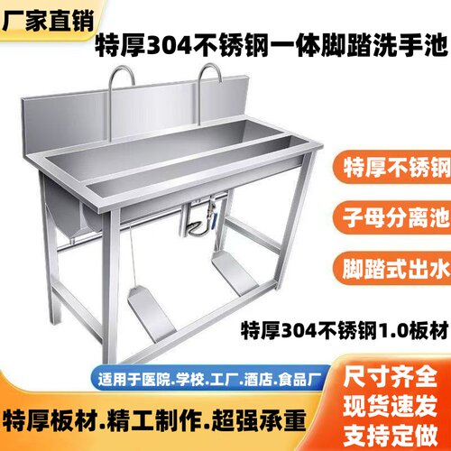特厚304不锈钢一体脚踏式洗手池