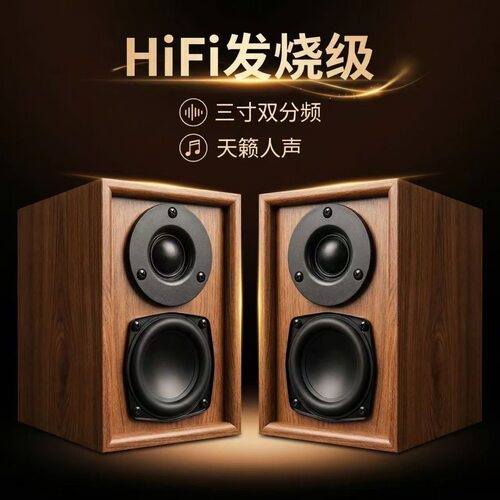 新品豪杰天韵 HT302三寸双分频hifi发烧级无源音箱音响桌面