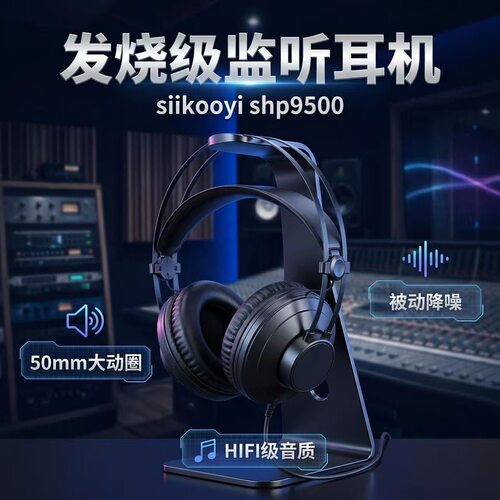 日本SIIKOOYI监听HIFI发烧级头戴大耳机SHP9500专业电竞游戏音乐