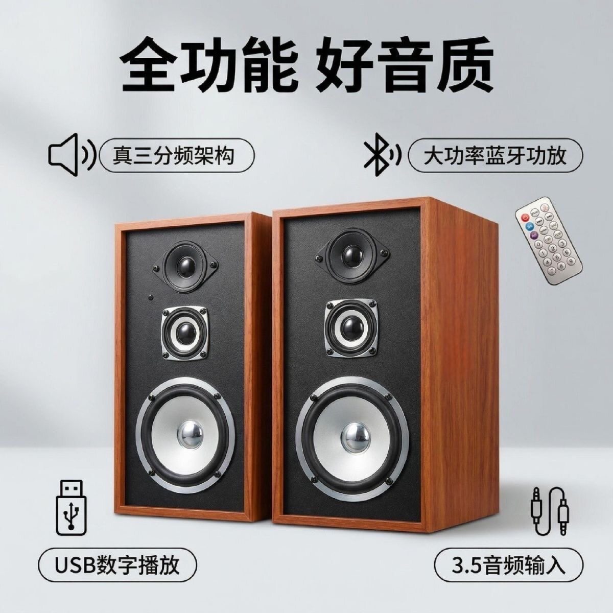 声丽美4寸三分频有源音箱桌面组合音响蓝牙功放USB数播3.5音频