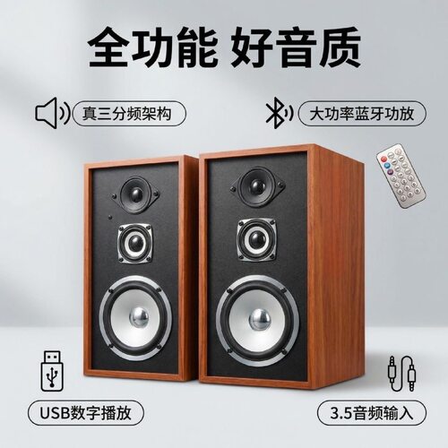 声丽美4寸三分频有源音箱桌面组合音响蓝牙功放USB数播3.5音频