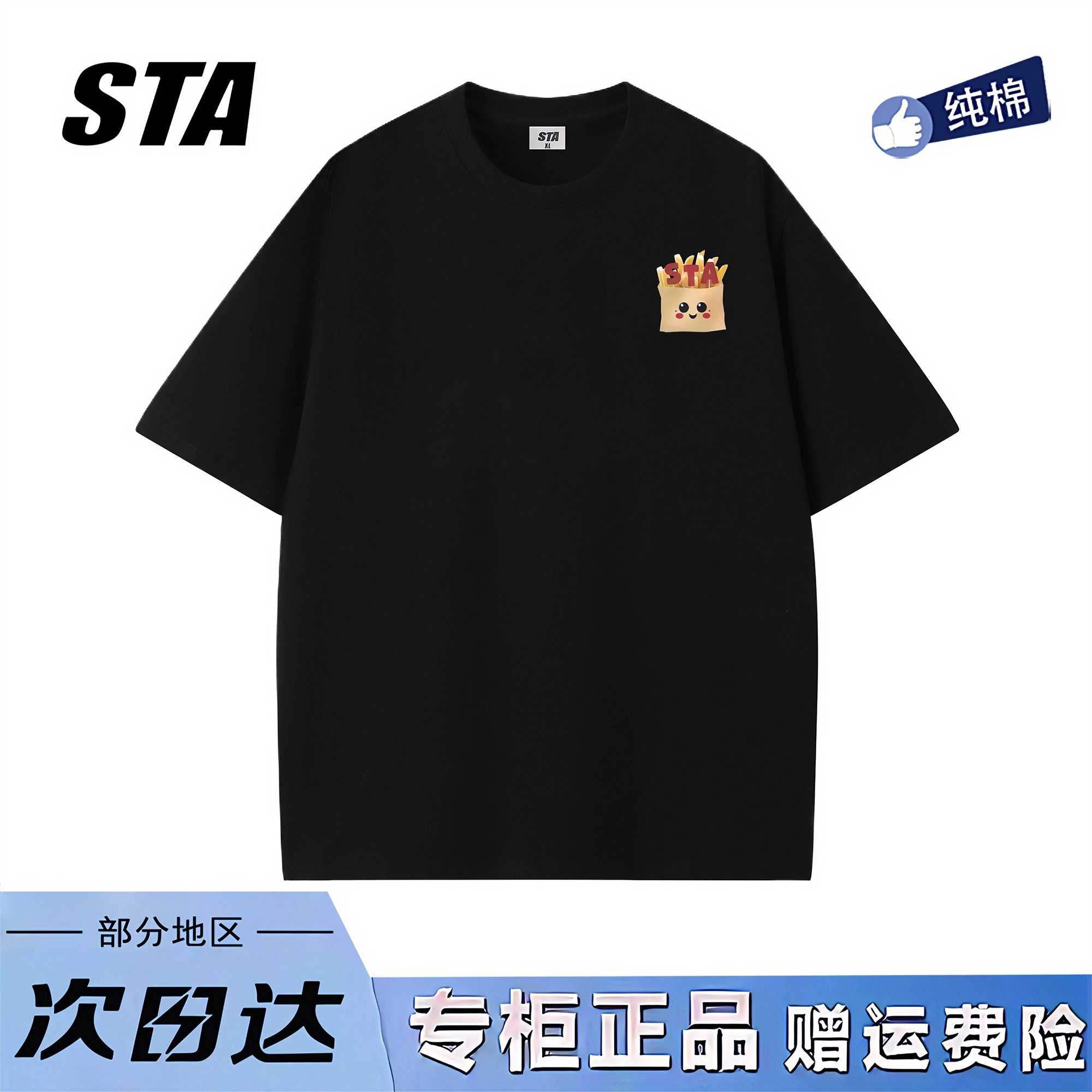 STA旗舰店美式潮牌薯条短袖上衣男女重磅纯棉黑色情侣圆领宽松t恤