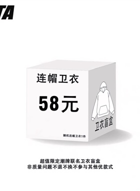 STA旗舰店秋冬福袋盲盒随机1件装 连帽卫衣/帽衫外套潮牌美式纯棉
