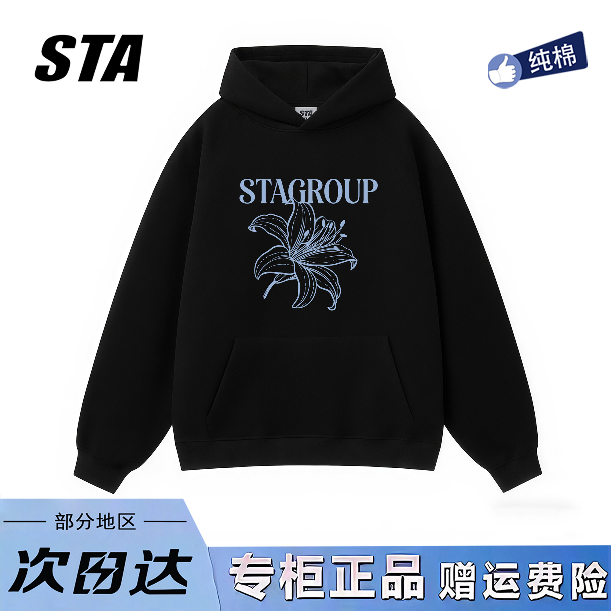 STA旗舰店美式潮牌小众设计连帽卫衣男女秋冬季高街纯棉黑色外套