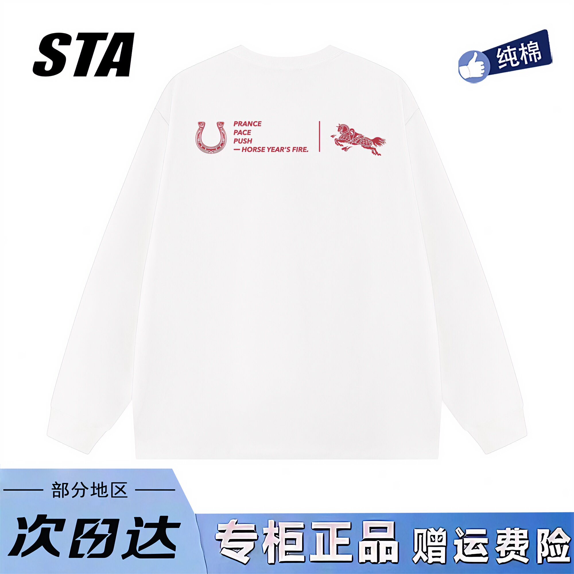 STA旗舰店美式潮牌马年限定印花长袖t恤男女复古高街重磅纯棉卫衣