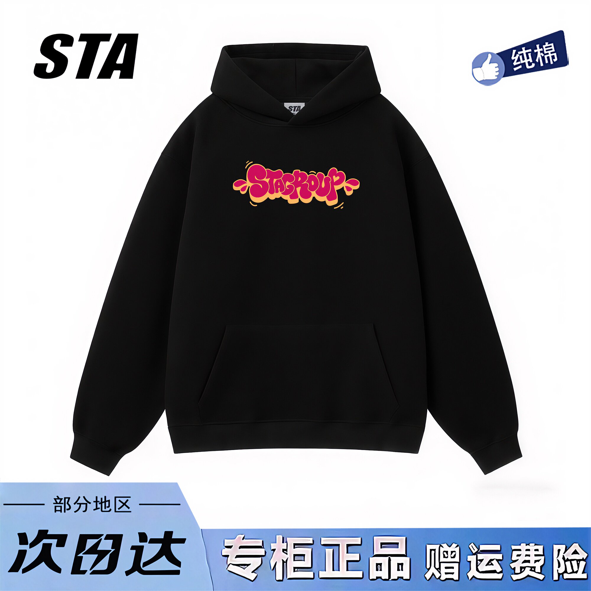 STA旗舰店美式潮牌字母印花连帽卫衣男女秋冬季纯棉黑色情侣外套