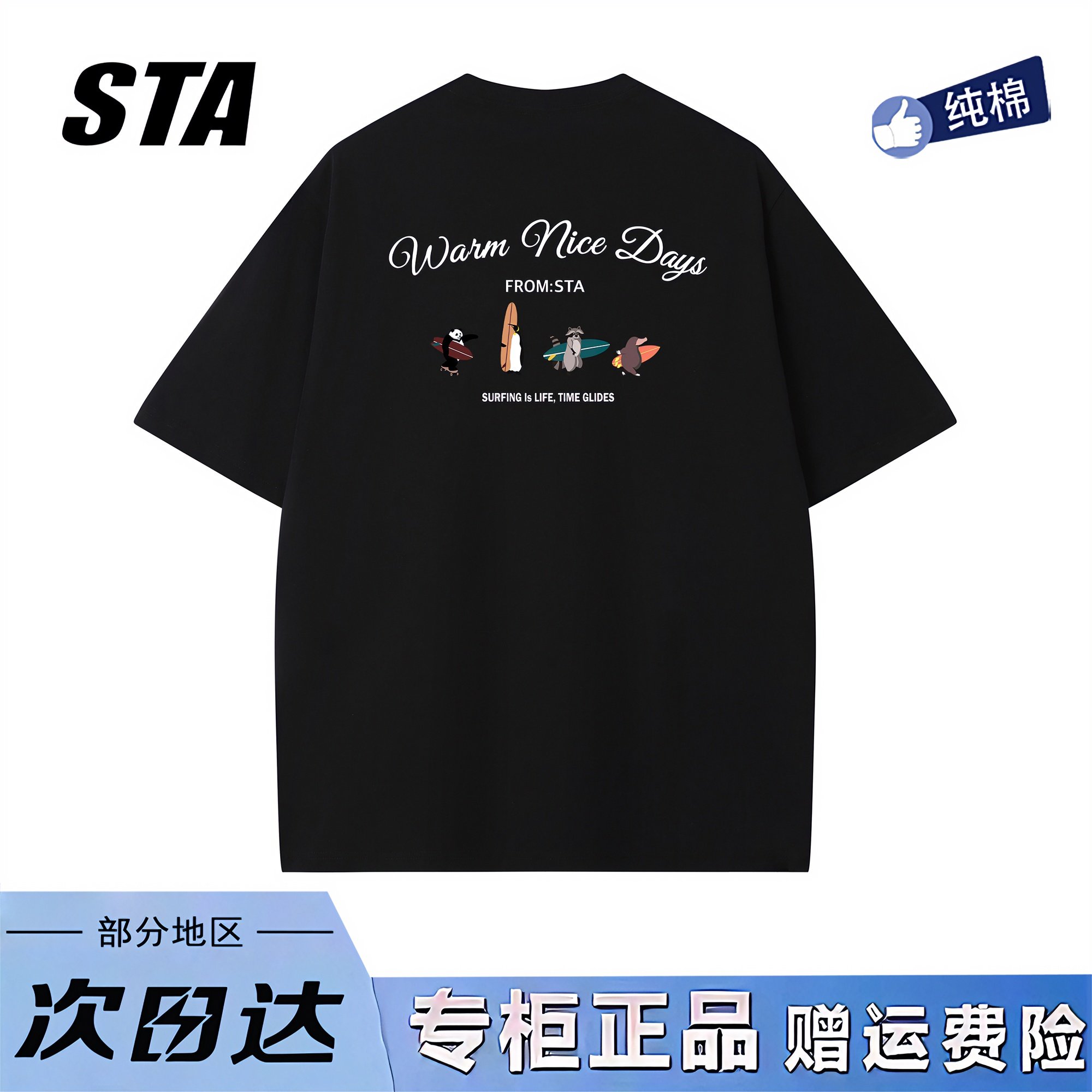 STA旗舰店美式趣味冲浪印花短袖男女潮牌高街纯棉圆领上衣宽松t恤