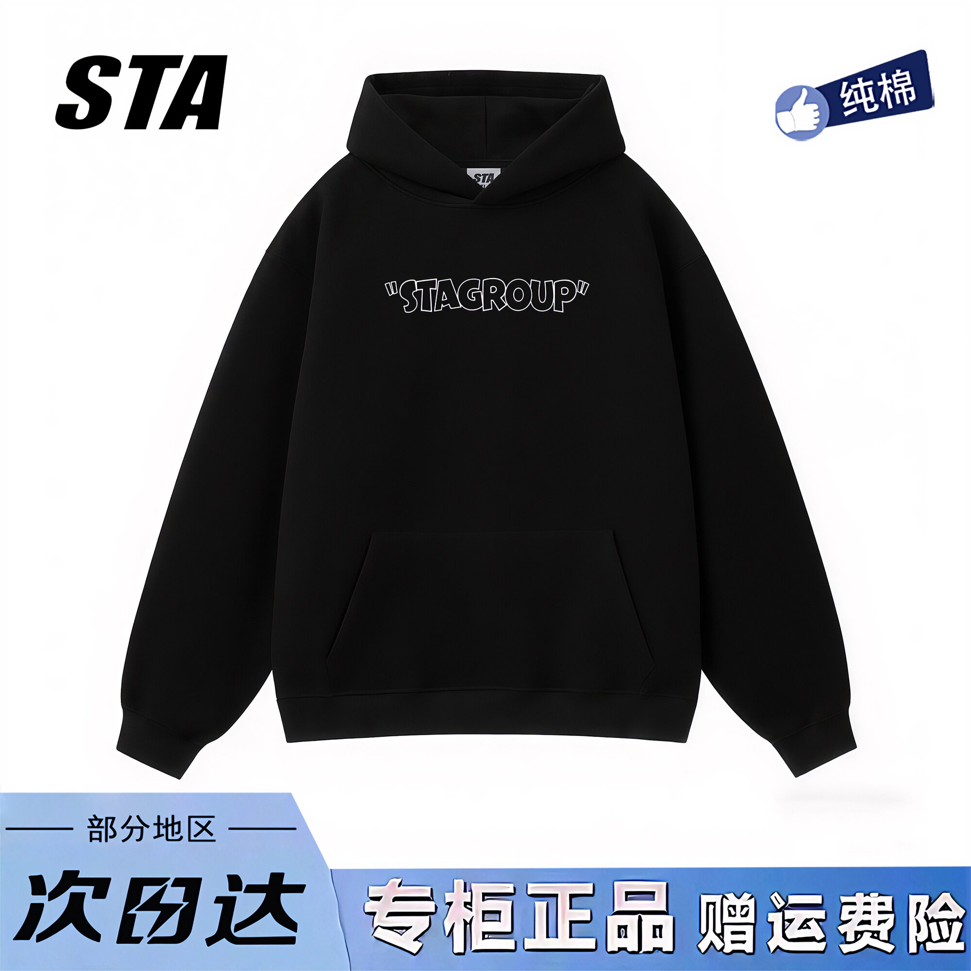 STA旗舰店美式字母印花连帽卫衣男女秋冬季新款纯棉黑色情侣外套