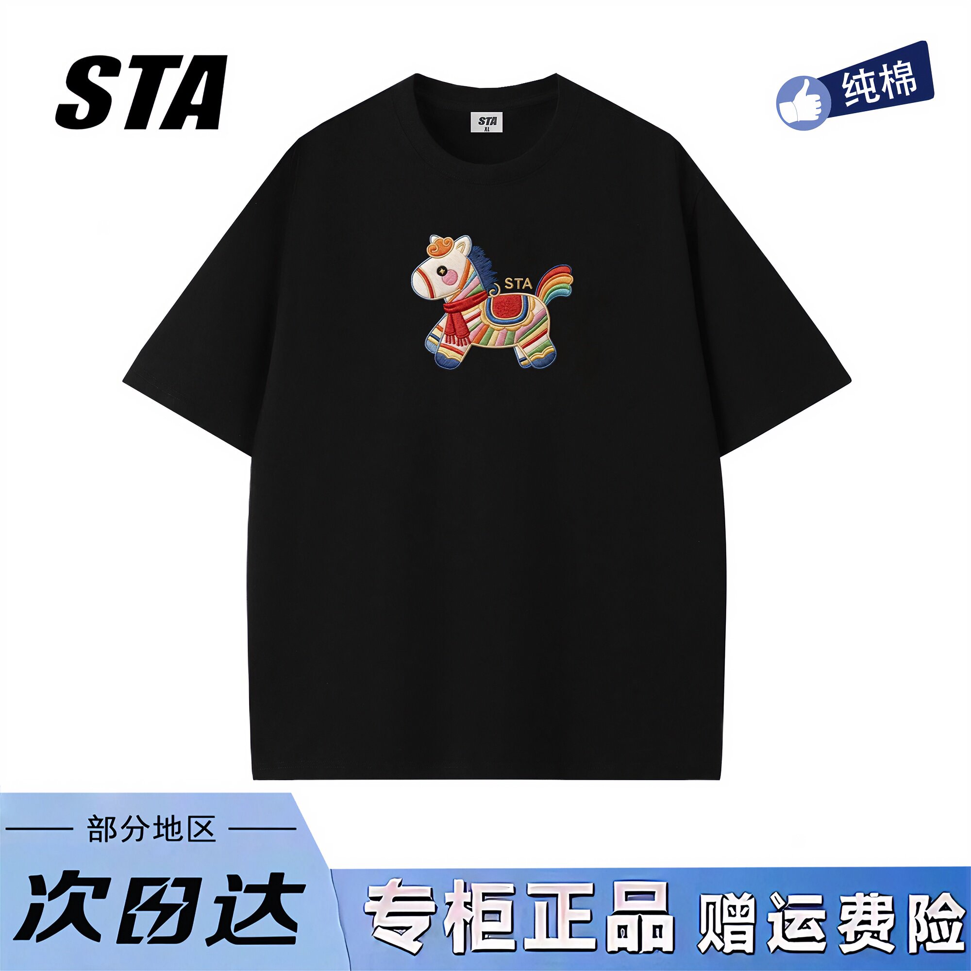 STA旗舰店美式潮牌卡通仿刺绣印花短袖男女夏季重磅纯棉情侣t恤