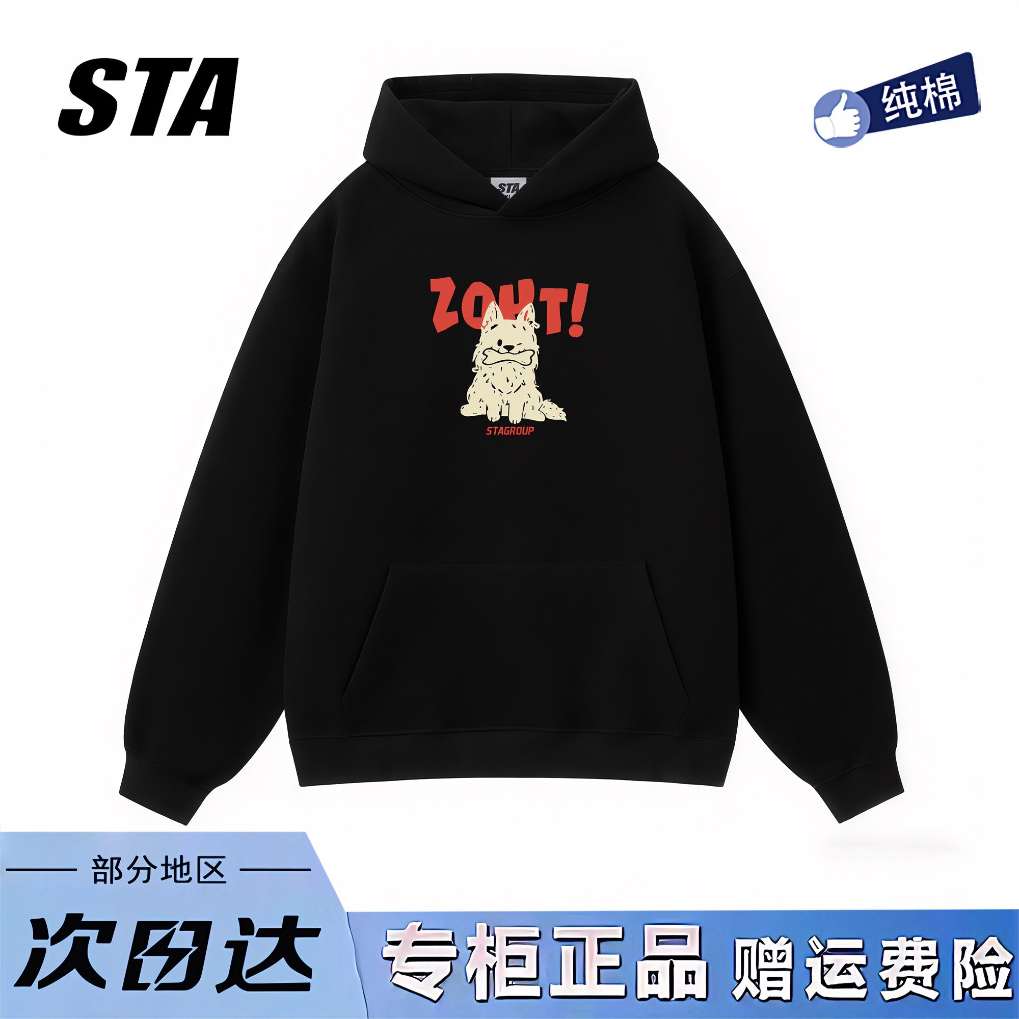 STA旗舰店美式潮牌小众设计感连帽卫衣男女秋冬季加绒黑色外套