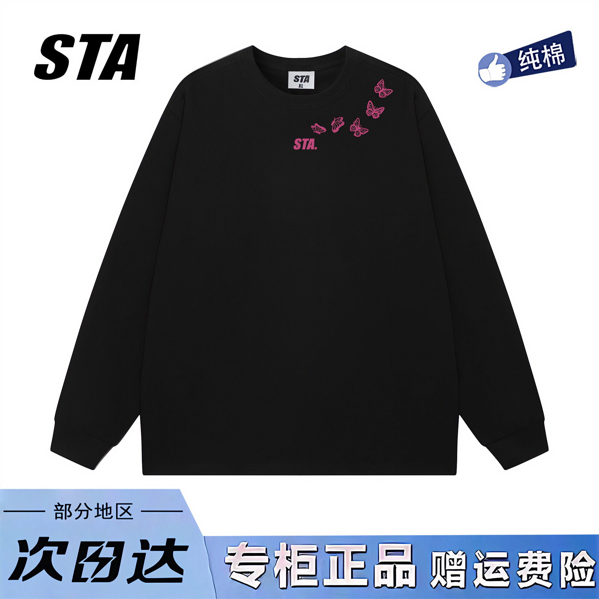 STA美式潮牌蝴蝶印花长袖t恤男女重磅纯棉情侣宽松黑色卫衣