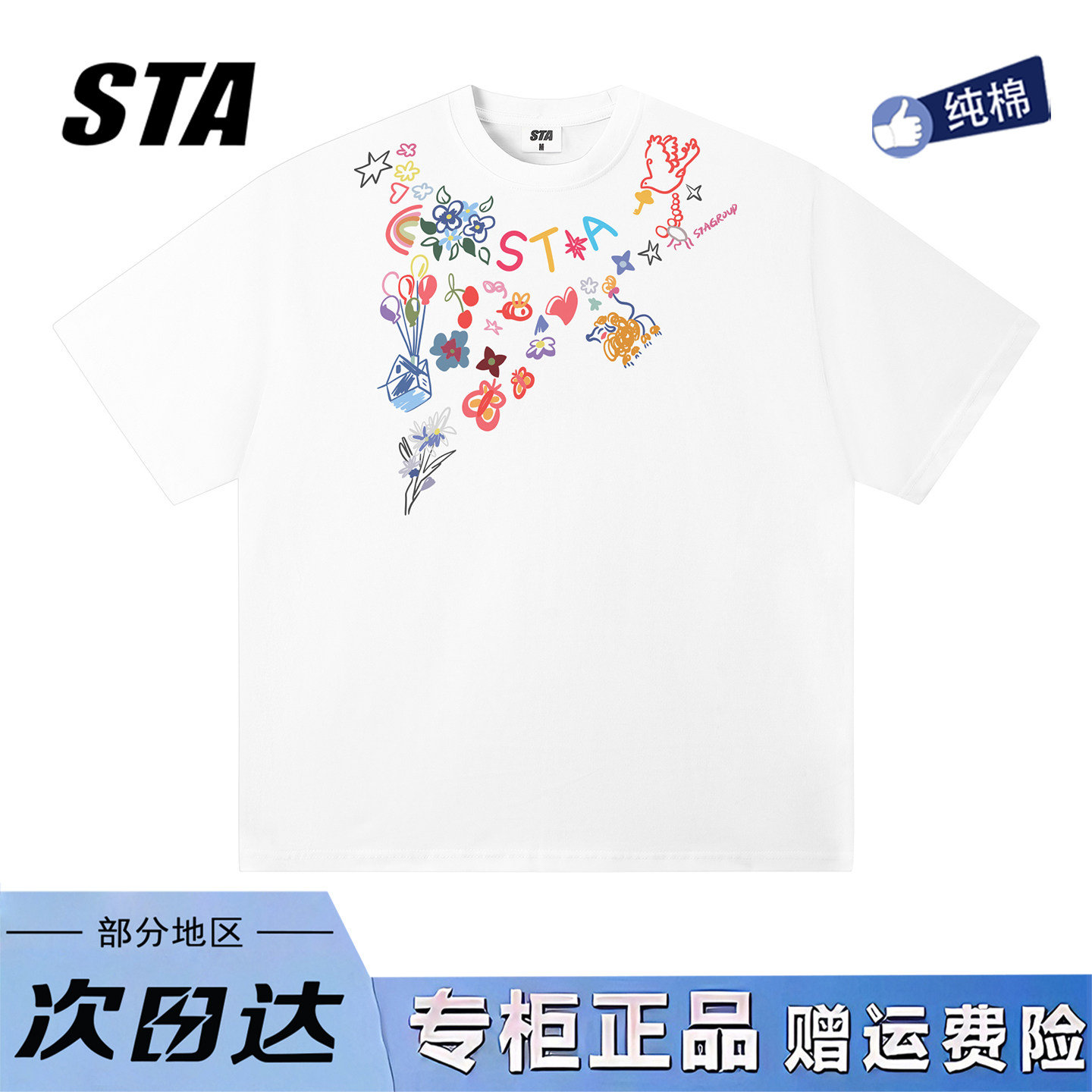 STA旗舰店潮牌趣味卡通涂鸦印花短袖夏季美式高街重磅纯棉情侣t恤