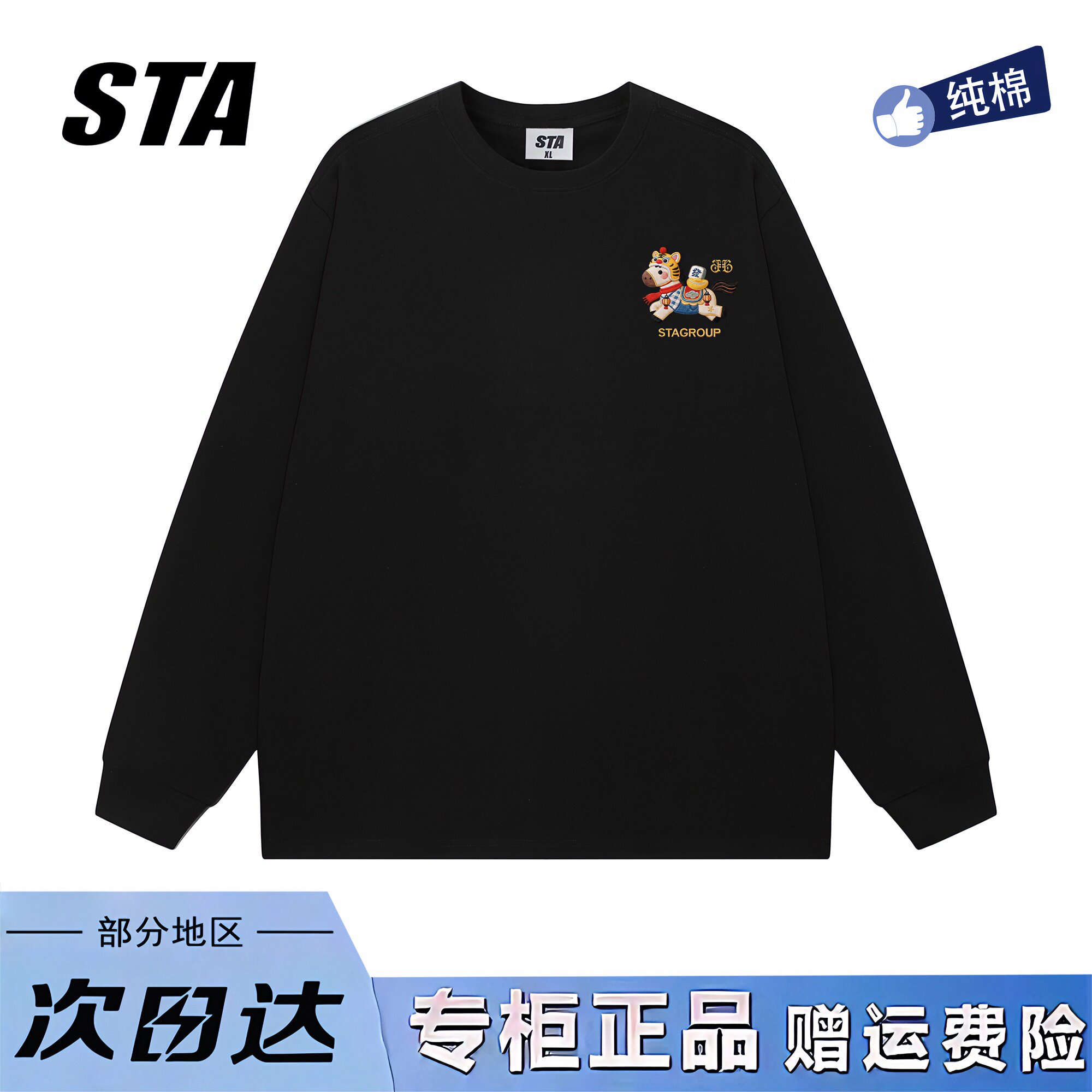 STA旗舰店美式潮牌卡通仿刺绣印花长袖男女秋季纯棉情侣黑色卫衣