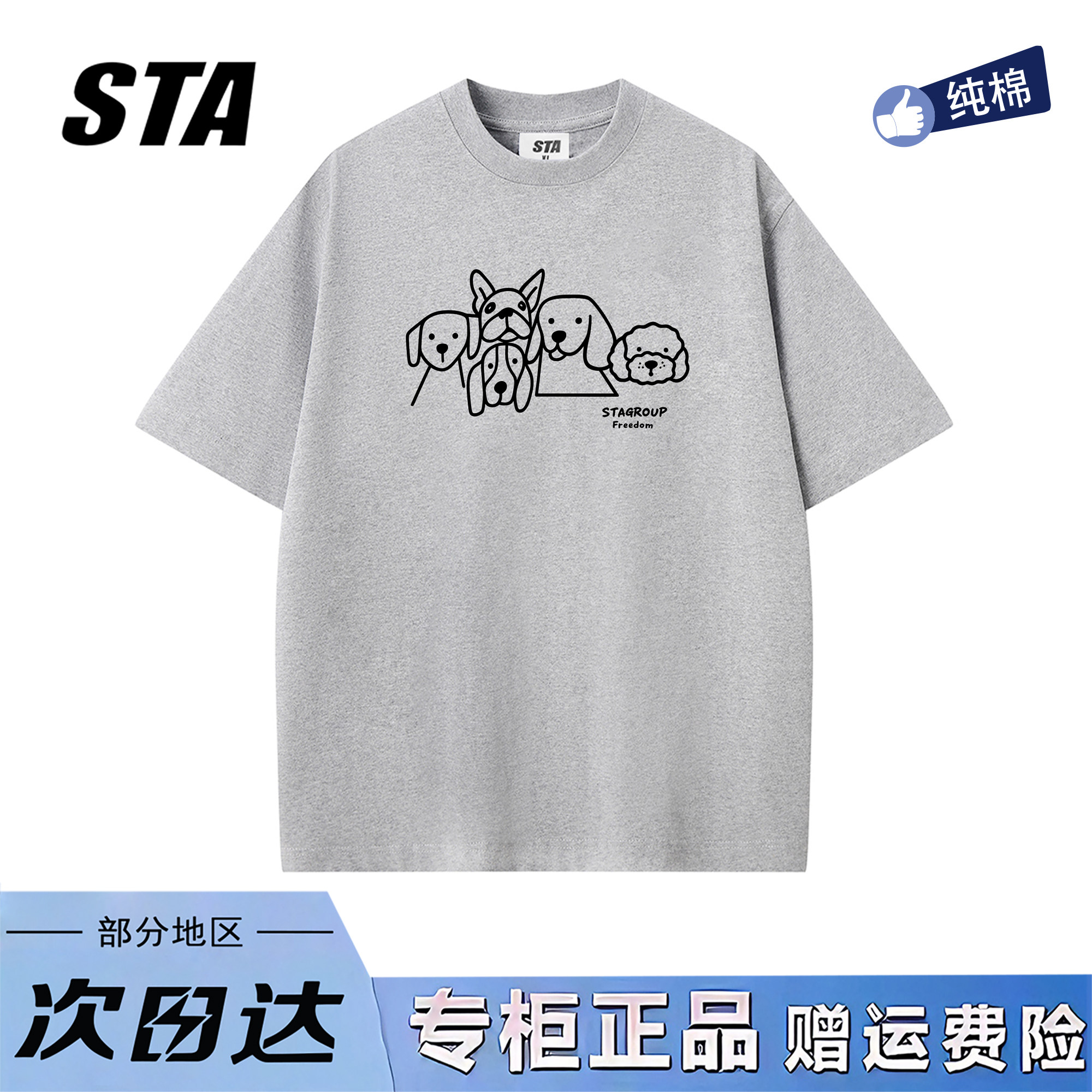 STA旗舰店美式趣味小狗印花短袖男女夏季潮牌高街重磅灰色情侣t恤