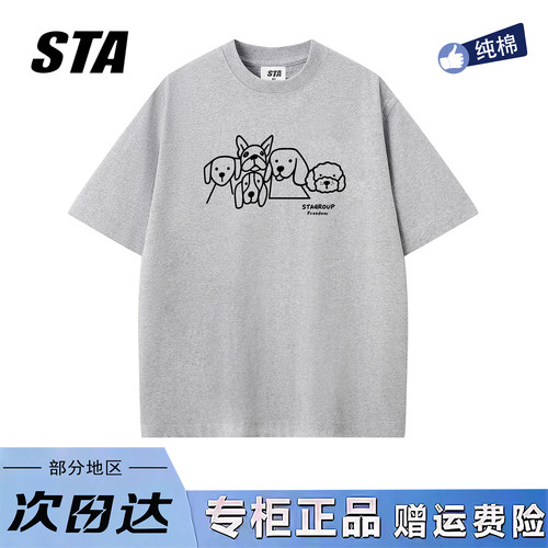 STA旗舰店美式趣味小狗印花短袖男女夏季潮牌高街重磅灰色情侣t恤