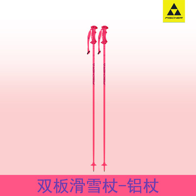 FISCHER双板滑雪铝杖男女通用