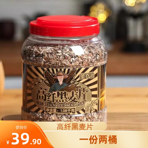 澳洲燕麦片黑麦片高纤麦片冲饮快煮燕麦可煮粥杂粮桶装2桶