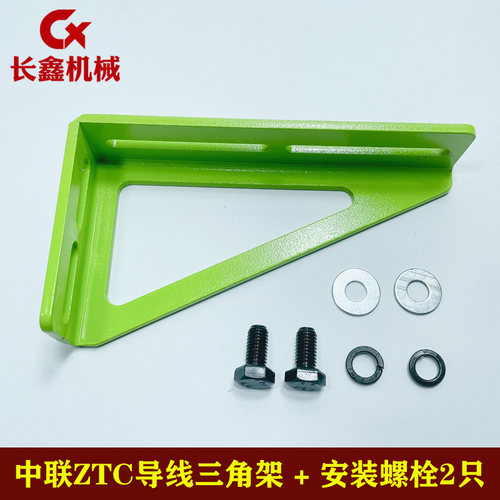 中联吊车适用配件ZTC三角支架托线架电脑线导线轮滚轮托架