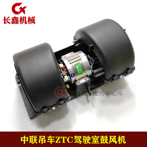 中联吊车ZTC驾驶室操纵作室蜗牛蒸发器鼓风机6DT10-607-625