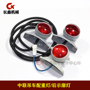 中联吊车配件/示廓灯配重灯/吊臂头部臂端灯（红白色）