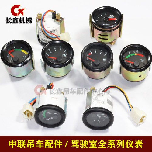中联吊车配件仪表/转速表里程表气压表燃油表电流表kulmar