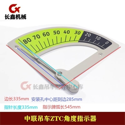 中联吊车配件 ZTC角度指示器/角度指示牌/大臂弧度量具/角度仪