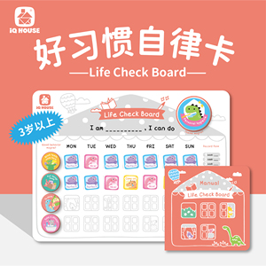 iQ HOUSE原创正品儿童好习惯自律养成，从生活检核板开起吧！