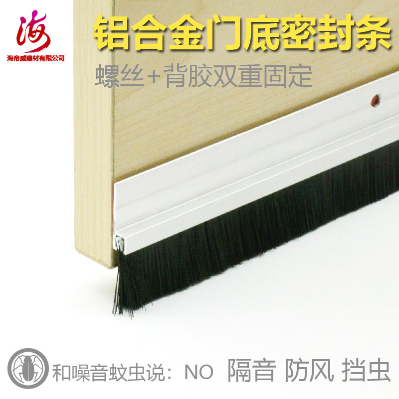 百密门缝门底密封条防风铝合金防盗门隔音自粘型木门毛刷玻璃门市